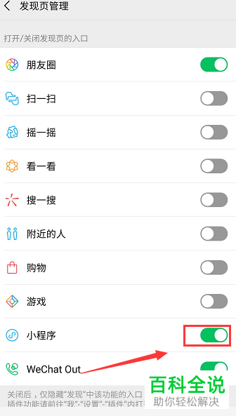 如何进入手机微信中的小程序