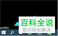 如何解决win10电脑开机黑屏的问题