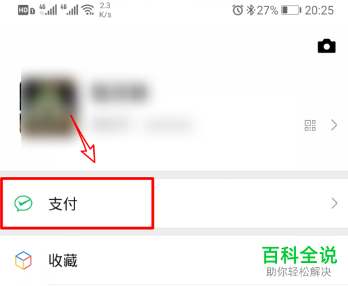 如何将手机微信支付页面中的服务显示关闭