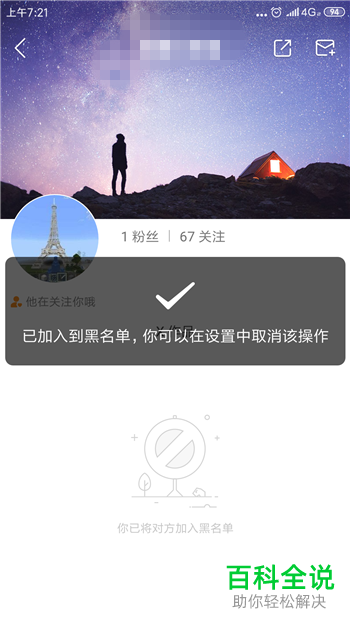 如何将快手app中的粉丝拉入黑名单