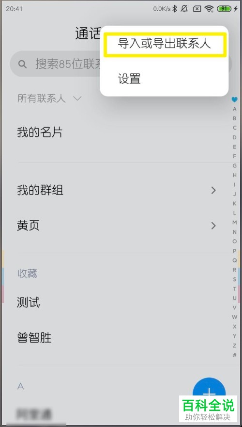 如何将小米MIUI11内的联系人共享至MacBook苹果电脑中
