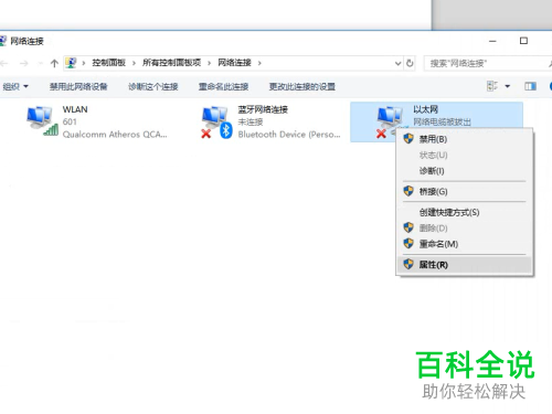 如何解决win10网络图标感叹号问题