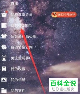 如何将QQ钱包余额充值到微信零钱