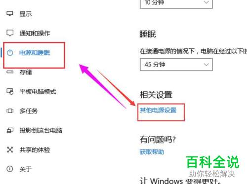 如何解决win10系统睡眠唤醒显示花屏问题