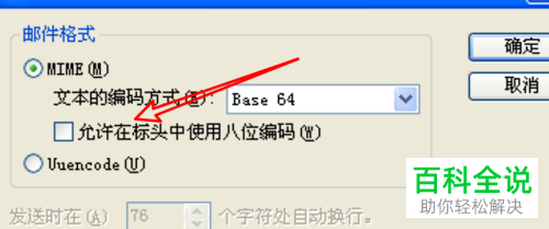 如何禁止outlook中纯文本邮件的标头使用八位编码