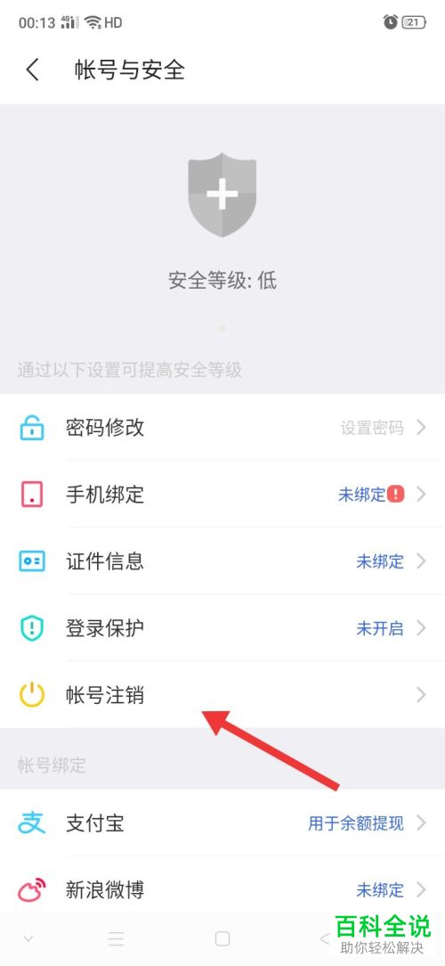 如何将MOMO陌陌账号注销