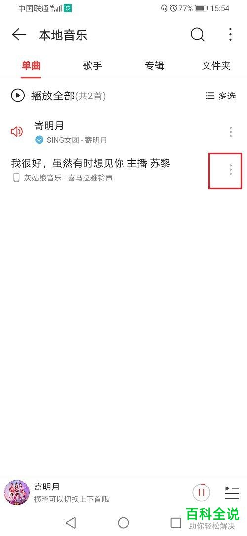 如何将网易云中的音乐上传至云盘中