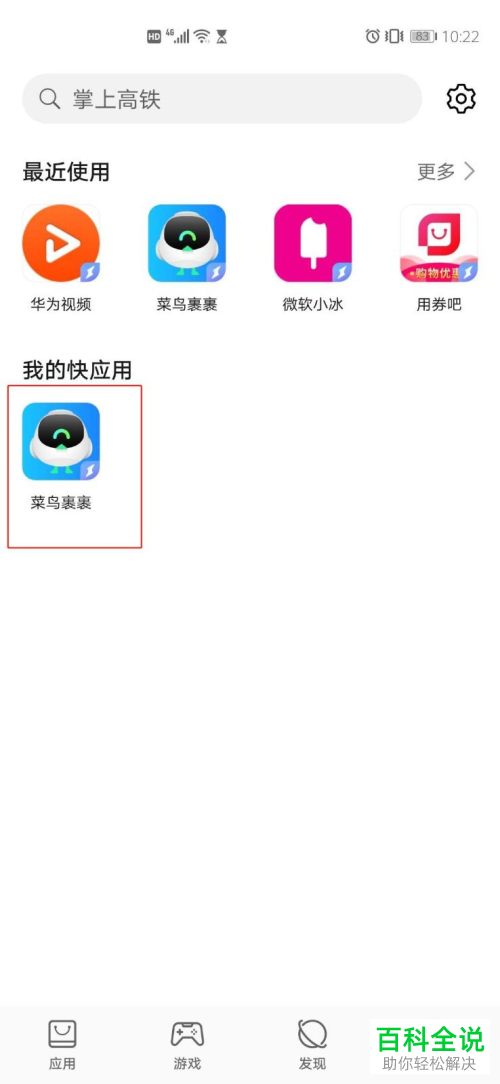 如何将华为手机快应用添加到桌面