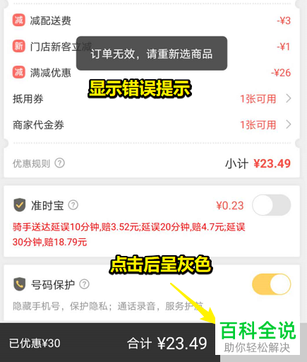 如何解决美团订单无效问题