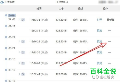 如何将wps2019表格恢复到历史版本？