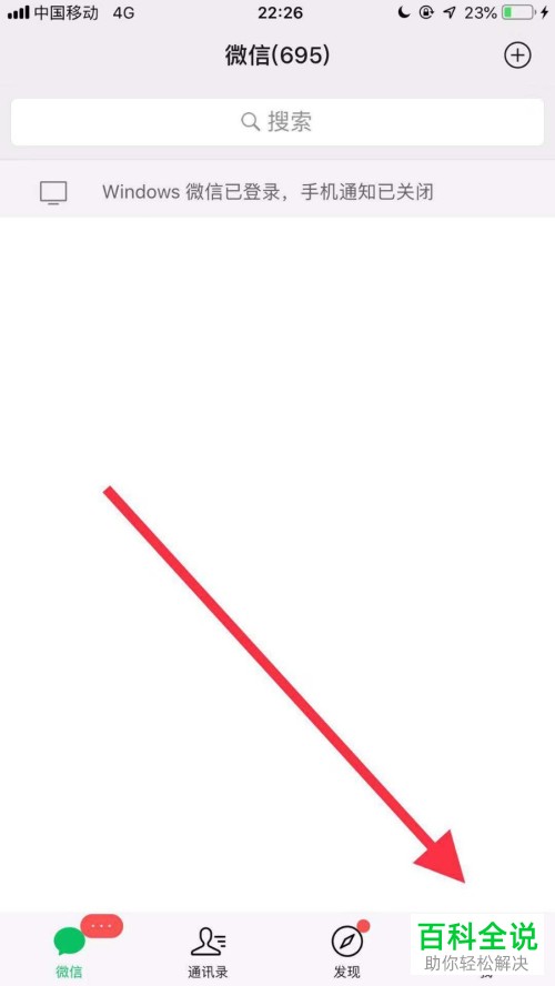 如何解除微信6.6和其他应用的绑定关系