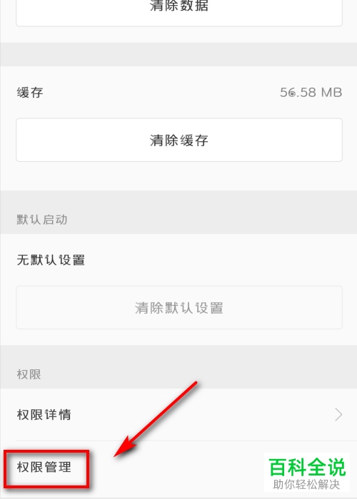 如何解决手机微信无法播放语音问题