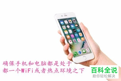 如何将iPhone手机画面投屏到电脑中显示