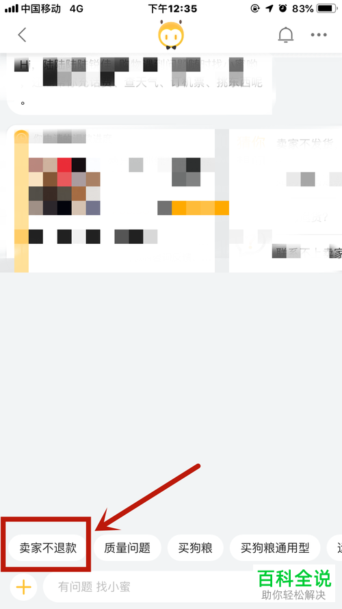 如何解决淘宝App卖家不处理退款的问题