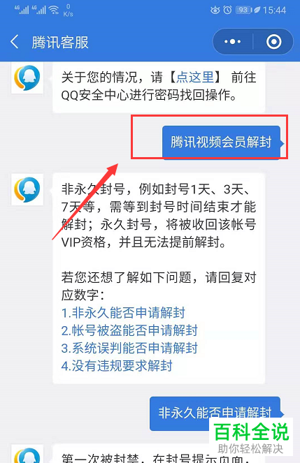 如何解封腾讯视频的会员