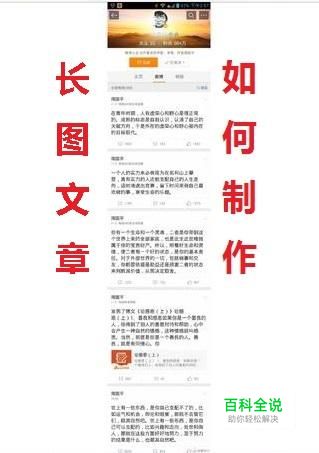 如何将文章制作成长图片格式