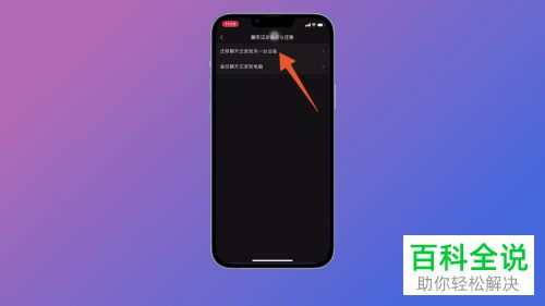 如何将微信聊天记录迁移、恢复到新手机