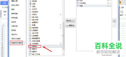 如何将Excel单元格截取为图片