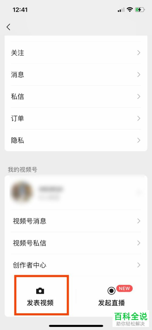 如何将相册视频发表到微信视频号