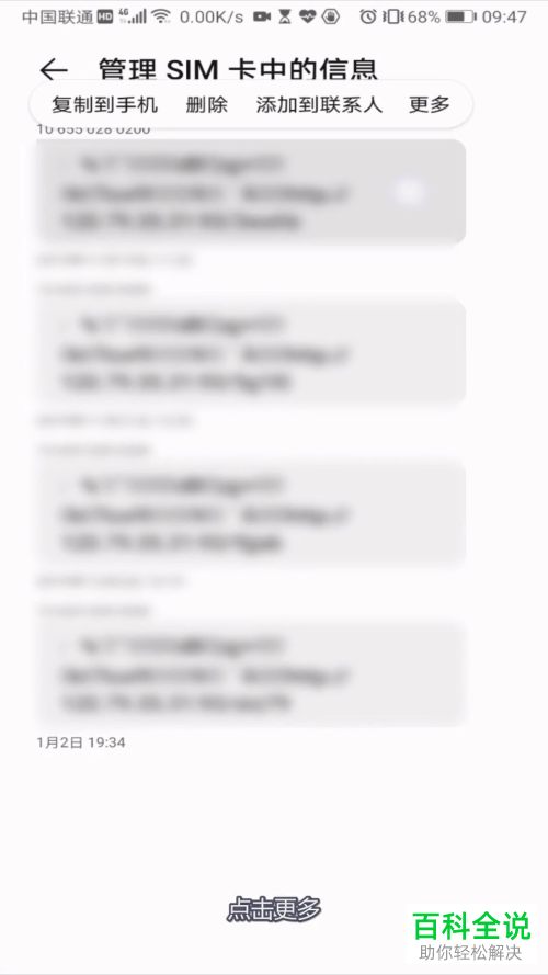 如何将华为手机中的SIM卡信息复制到手机
