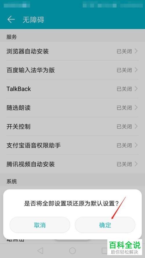 如何将华为手机无障碍功能恢复默认设置