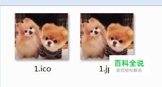 如何将图片格式转换为ico格式？