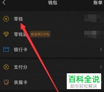 如何将QQ钱包余额充值到微信零钱