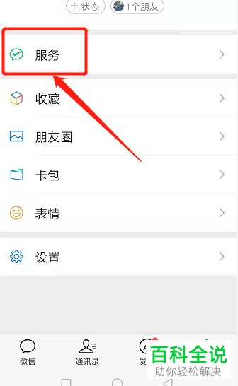 如何将手机微信绑定银行卡解绑