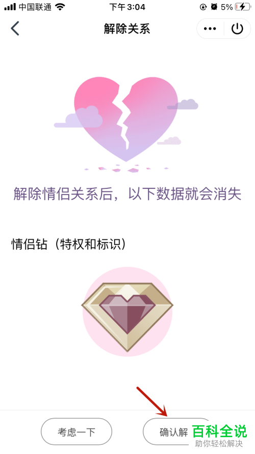 如何解除QQ情侣空间