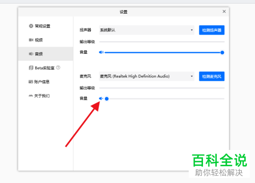 如何解决电脑版腾讯会议麦克风没有声音问题