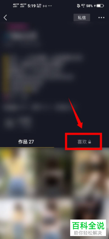 如何将自己抖音里喜欢的内容及数量隐藏？