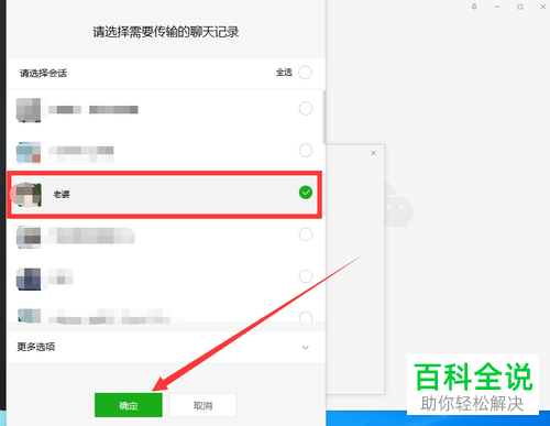 如何将电脑版微信聊天记录恢复至手机