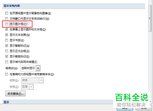 如何解决word图片插入之后仅显示一个边框的问题?