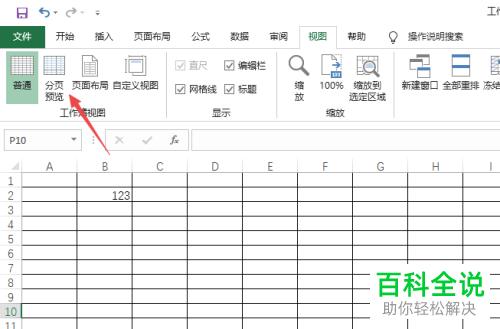 如何解决Excel表格打印不全问题