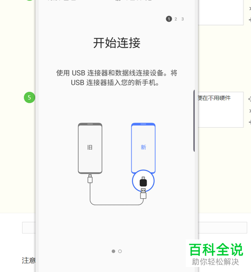 如何将旧的三星手机内的资料转移至新的三星手机内