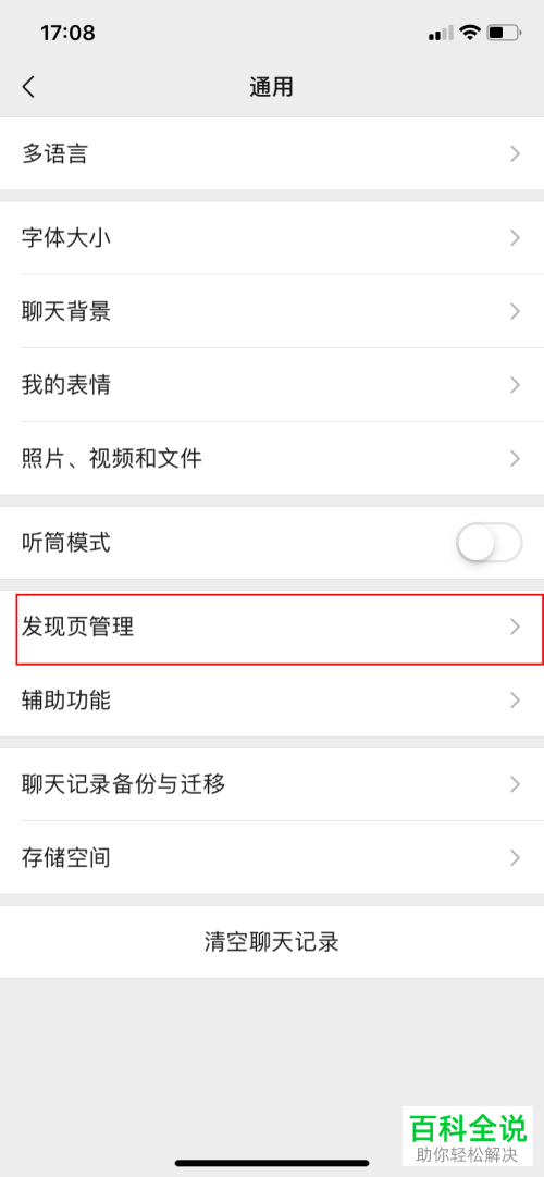 如何解决微信app中找不到小程序没有小程序的问题