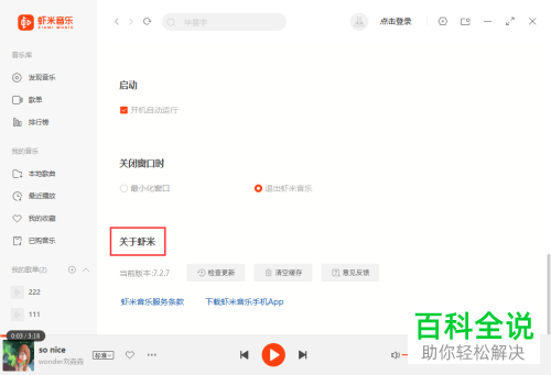 如何检查虾米音乐是否需要更新