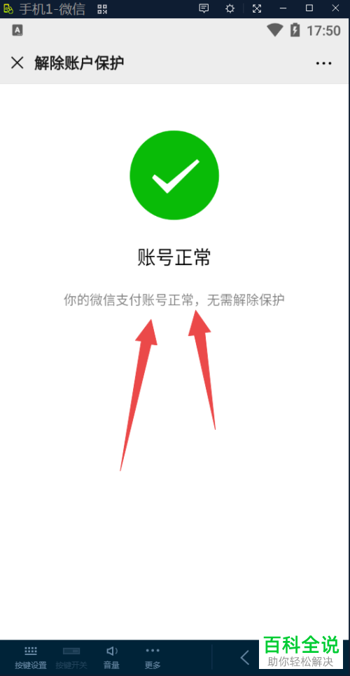 如何解除微信中的支付限制