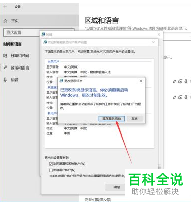 如何解决win10系统开机显示英文问题