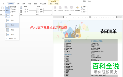 如何将Word文档中的内容转化成两栏或以文本的形式展示？