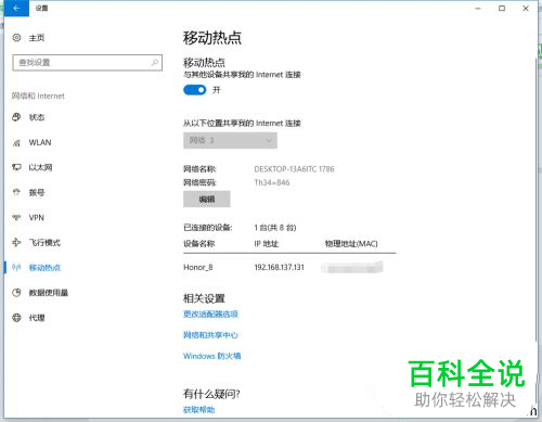 如何解决win10系统移动热点无法连接问题