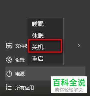 如何解决win10系统关机后自动开机问题