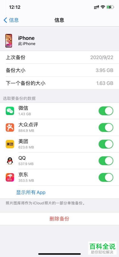 如何解决iPhone苹果手机显示icloud云存储空间不足的问题