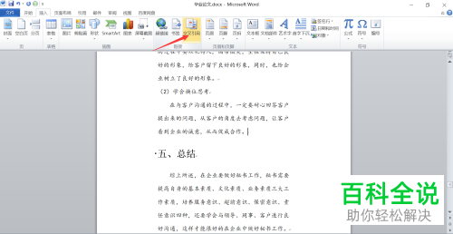 如何将Word文档中的参考文献进行自动编号