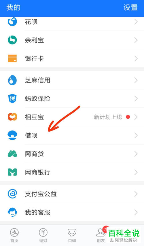 如何计算支付宝借呗利息