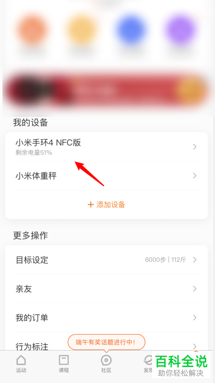 如何将小米手环公交卡移出