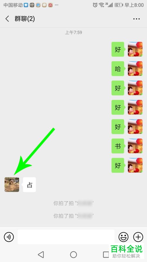 如何解决微信拍一拍只有抖动却无反应的问题