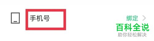 如何将手机号添加到腾讯手机管家里面?