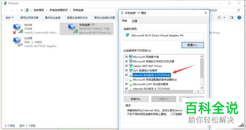 如何解决win10系统移动热点无法连接问题