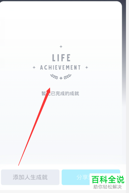 如何将QQ内的人生成就功能隐藏